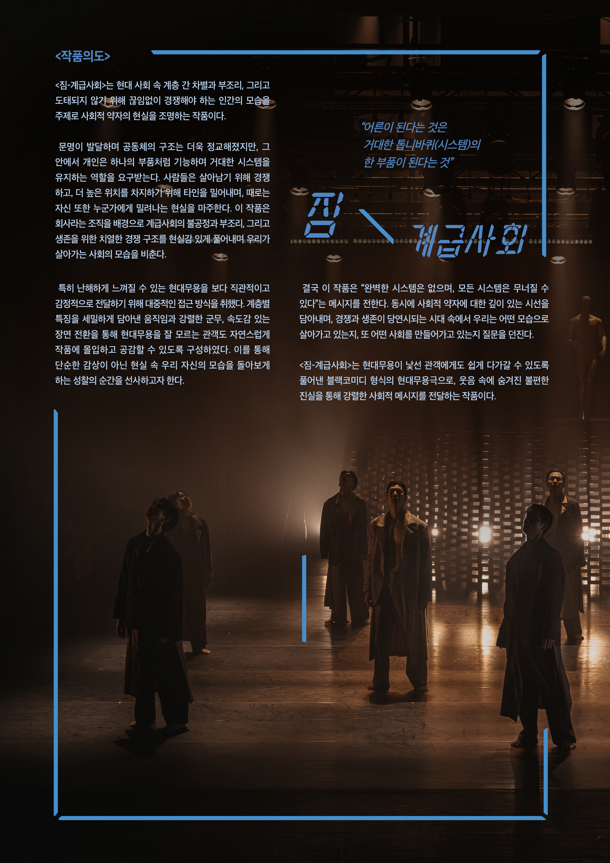짐-계급사회